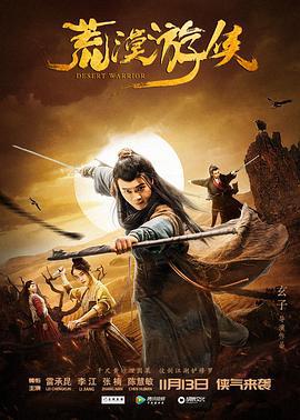 荒漠游侠 (2018)海报