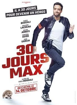 最多三十天 30 Jours max (2020)海报