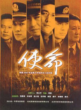 使命 (2005)海报
