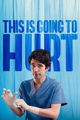 疼痛难免 This Is Going to Hurt (2022)海报