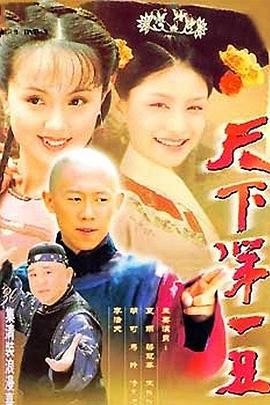天下第一丑 (2001)海报