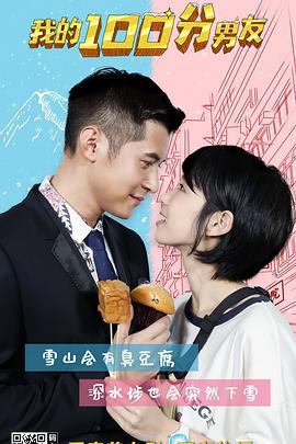 我的笋盘男友 我的筍盤男友 (2019)海报