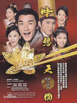味想天开 味想天开 (2017)海报