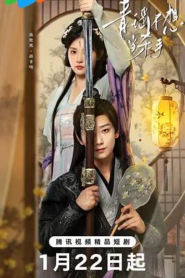 青瑶不想当杀手 (2026)海报