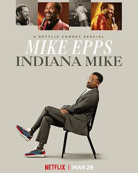 迈克·艾普斯：印第安纳的迈克 Mike Epps: Indiana Mike (2022)海报