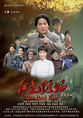红色圩场 (2019)海报