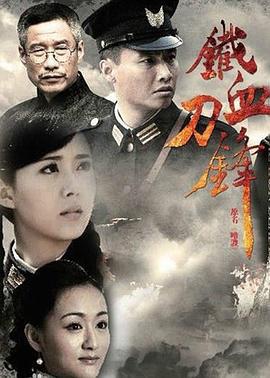 铁血刀锋 (2012)海报