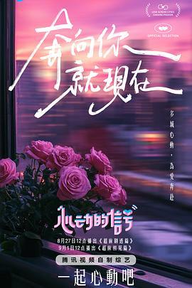 心动的信号 第七季 (2024) chao_qian_ju_tou_pian海报