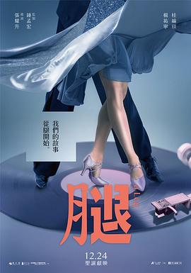腿 (2020)海报