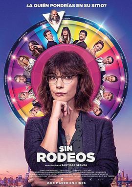 直率症 Sin rodeos (2018)海报