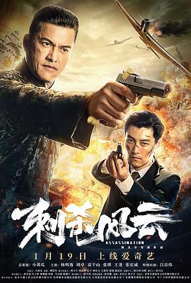 刺杀风云 (2019)海报