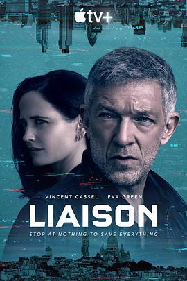 危险关系 Liaison (2023)海报