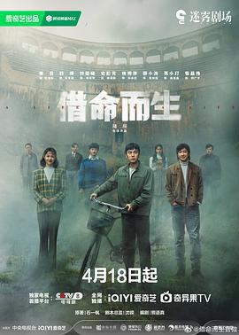 借命而生 (2025)海报