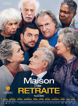 养老院 Maison de retraite (2022)海报