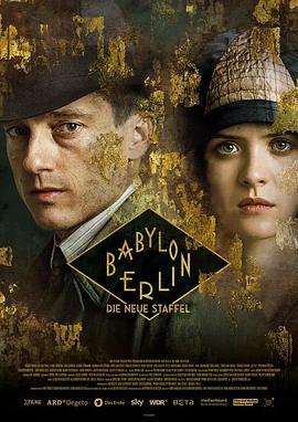 巴比伦柏林 第三季 Babylon Berlin Season 3 (2020)海报