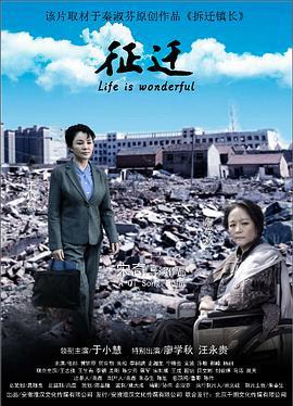 征迁 (2020)海报