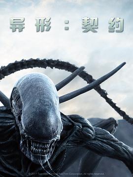 异形：契约 Alien: Covenant (2017)海报