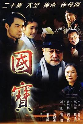 国宝 (2004)海报