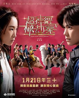 超神经械劫案下 超神經械劫案下 (2023) zhong_zi海报