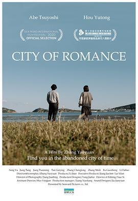 罗曼蒂克之城 City of Romance (2019)海报