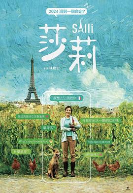 莎莉 (2023)海报