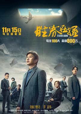 胜券在握 (2024) yu_gao_pian海报