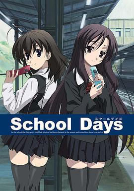 日在校园 School Days (2007)海报