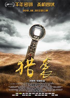 猎袭 (2019)海报
