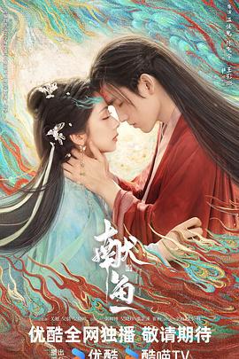 献鱼 (2025)海报