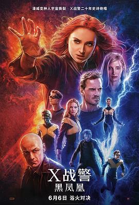 X战警：黑凤凰 Dark Phoenix (2019)海报
