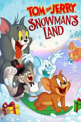 猫和老鼠：雪人国大冒险 Tom and Jerry: Snowman's Land (2022)海报