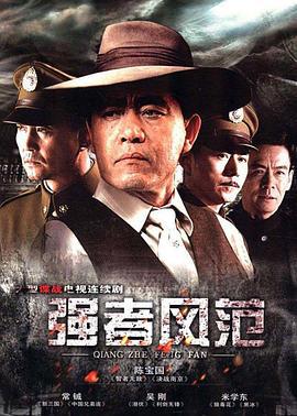 强者风范 (2012)海报