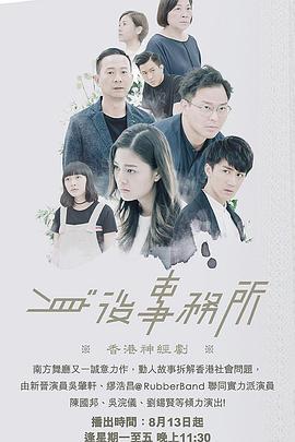 身后事务所 身後事務所 (2018)海报