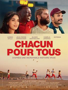 美丽的精神 Chacun pour tous (2018)海报