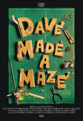 戴夫造了个迷宫 Dave Made a Maze (2017)海报