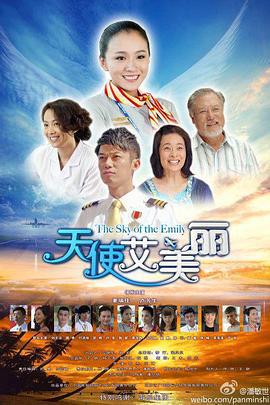 天使艾美丽 (2013)海报