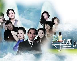 守望的天空 (2012)海报