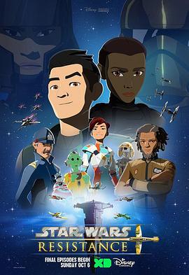 星球大战：抵抗组织 第二季 Star Wars: Resistance Season 2 (2019)海报