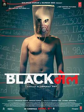 勒索 Blackmail (2018)海报