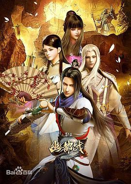 墓王之王：幽都战 (2019)海报