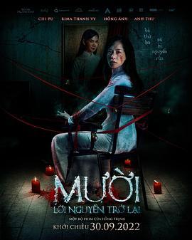 抽象画中的越南少女2 Mười: Lời Nguyền Trở Lại (2022)海报