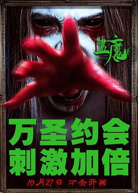 画魔人 (2023)海报