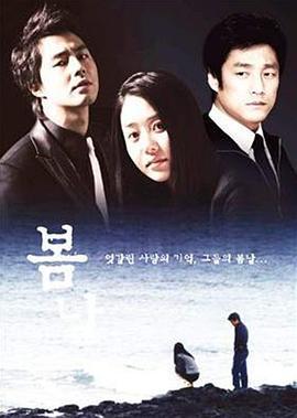 春日 봄날 (2005)海报