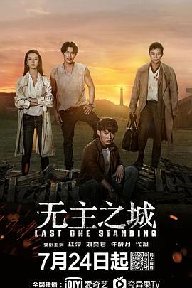无主之城 (2019)海报