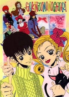 近所物语 ご近所物語 (1995)海报