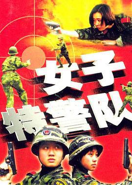 女子特警队 (2000)海报