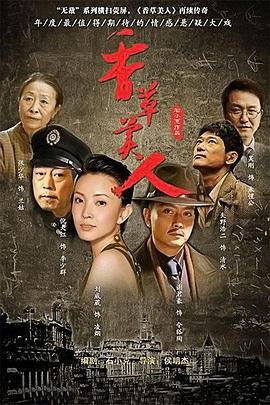 香草美人 (2011)海报