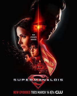 超人和露易丝 第三季 Superman & Lois Season 3 (2023)海报