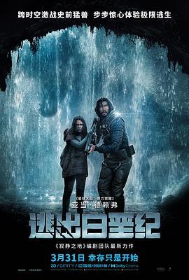 逃出白垩纪 65 (2023)海报