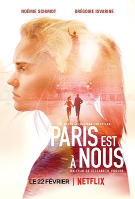巴黎惊梦 Paris est à nous (2019)海报